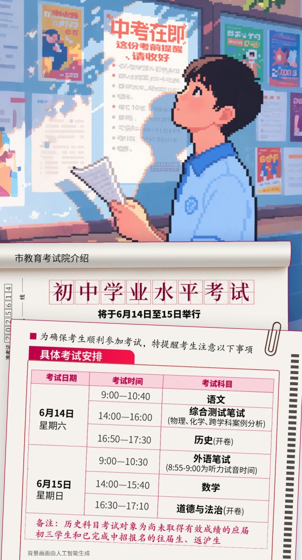 高亿管理 像素风海报请收藏！中考备考锦囊整理好了