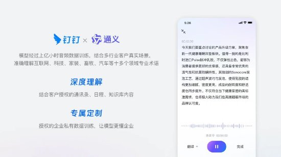 犇牛聚财 钉钉联手通义实验室发布Fun-ASR语音识别大模型，支持企业专属模型定制训练