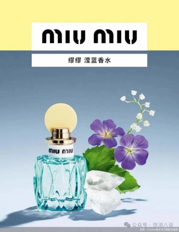 配资坊 推出首款“Miu Miu”香水，欧莱雅加速布局香氛赛道