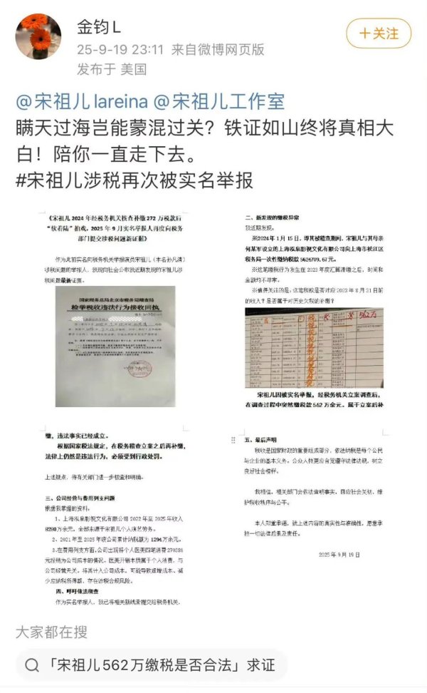 优配送 宋祖儿再次被实名举报！