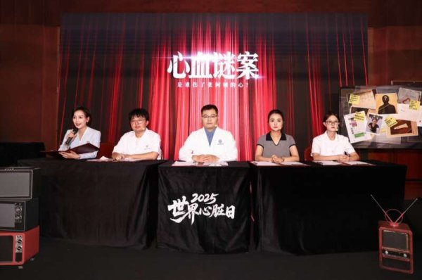 点金股 一群医生带着观众破解“心血谜案”，预防是关键